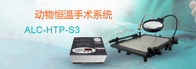 ALC-HTP-S3型動物恒溫手術系統