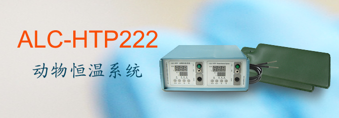 ALC-HTP222型動物恒溫系統
