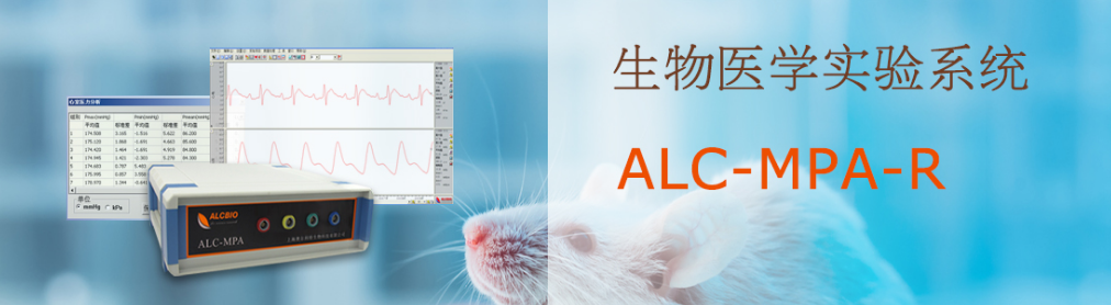 ALC-MPA-R生物醫學實驗系統