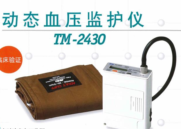 日本動態血壓監護系統 AND TM-2430型