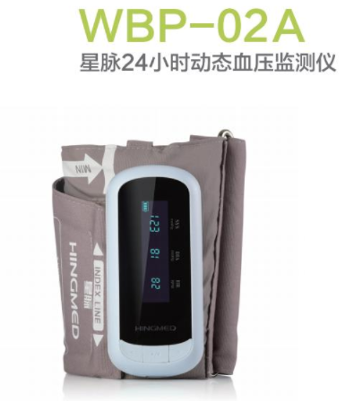 星脈WBP-02A動態血壓監測儀