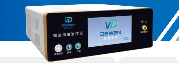 德文醫學 微波消融治療儀DW-M5T