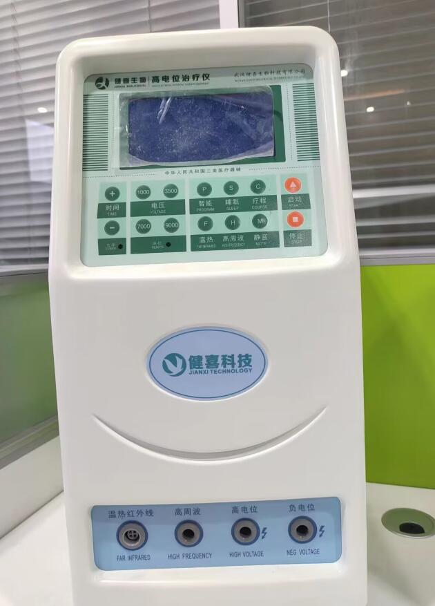 健喜高電位治療儀JX-9000A、JX-9000C