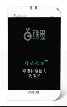 雅果 呼吸神經肌肉刺激儀C30  C31  C10