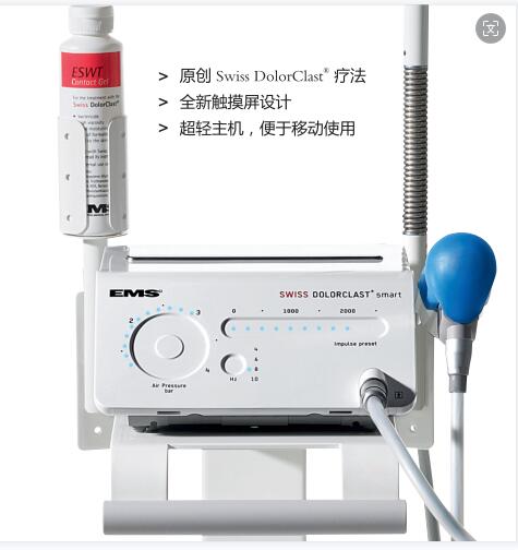 醫邁斯 體外沖擊波治療儀Swiss DolorClast Smart