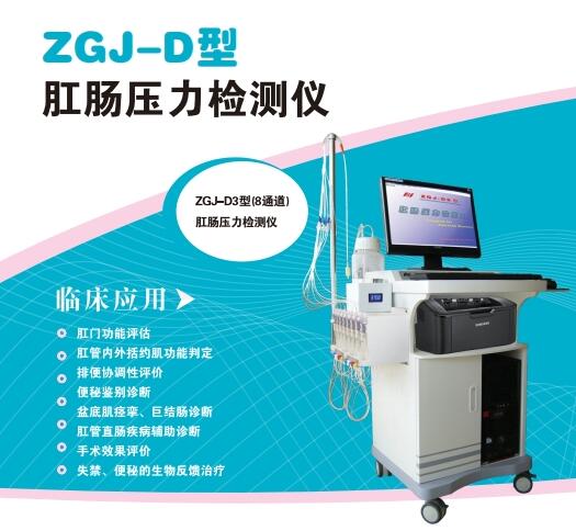 奧源 肛腸壓力檢測儀ZGJ-D2、ZGJ-D3