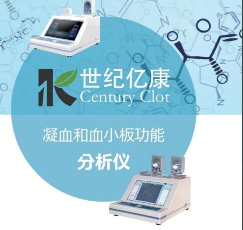 億康 半自動活化凝血時間和凝血速率分析儀YKD-1、YKD-2