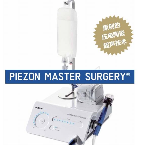 醫邁斯 超聲牙科手術刀 Piezon Master Surgery