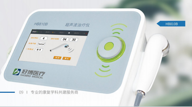 好博 超聲波治療儀 HB810A-C、HB810B