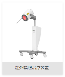 博華 紅外輻照治療裝置 BHS-750、BHS-500