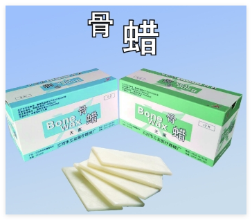 三友  骨蠟1.5g，2.0g，2.5g，3.0g，4.0g