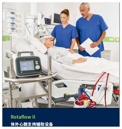 邁柯唯 體外心肺支持輔助設備 Rotaflow II
