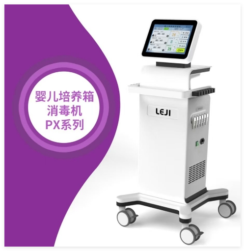 樂基 嬰兒培養箱消毒機 PX900、PX800