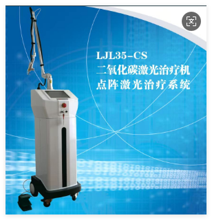 激光技術研究所 二氧化碳激光治療機 LJL35-CS 