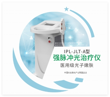 金萊特 強脈沖光治療儀 IPL-JLT-A