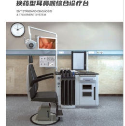 南京美淳耳鼻喉綜合診療臺MC-ET100