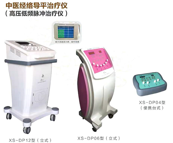 光電治療儀（XS-998A型、XS-998C型、XS-998F型、XS-9