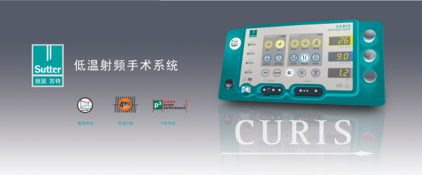 蘇特 高頻手術系統BM780II