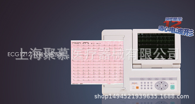心電圖機ECG1212、ECG1206