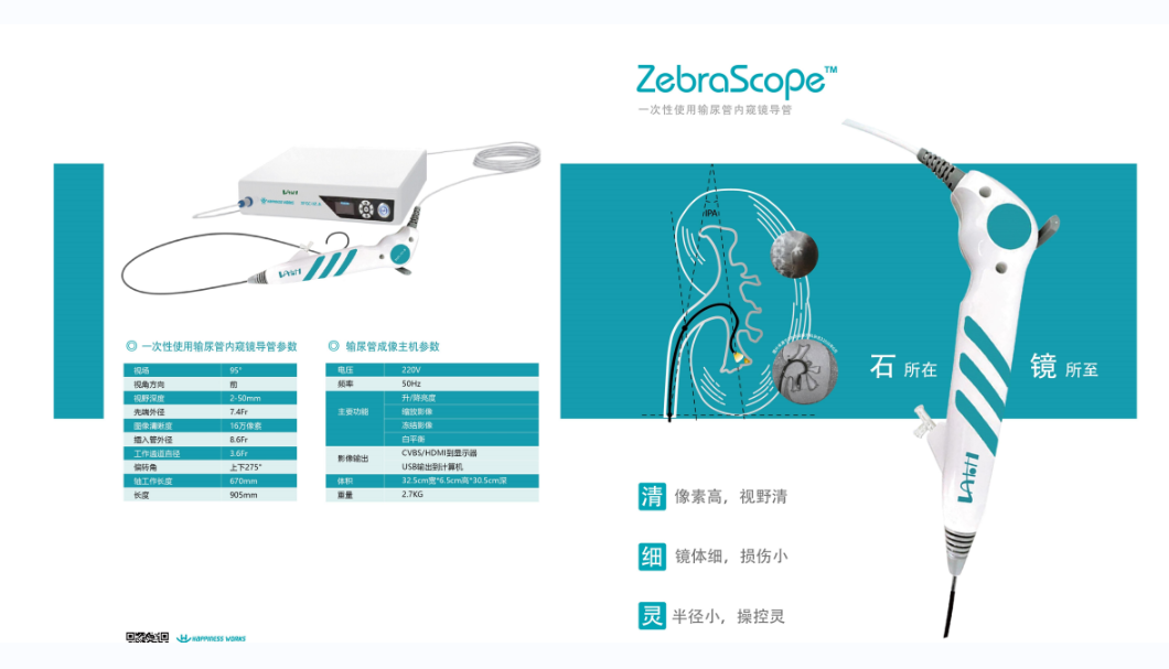 一次性使用輸尿管軟鏡取石套件11/13Fr、12/14Fr、13/15Fr