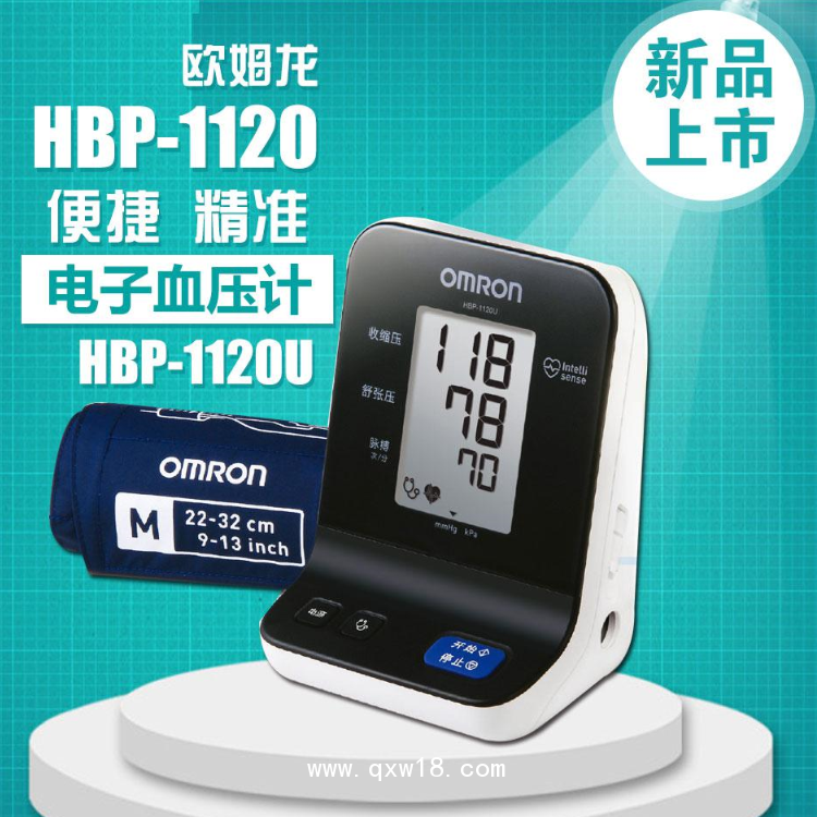 歐姆龍醫用電子血壓計HBP-1120/HBP-1120U