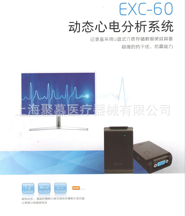 多導聯同步動態心電分析系統EXC-60A、EXC-60B