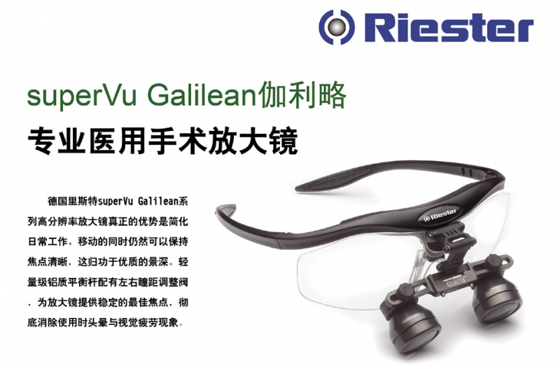 德國里斯特醫用手術放大鏡(眼鏡式)